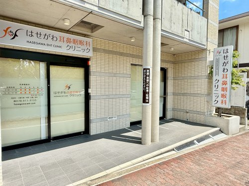 【耳鼻科】はせがわ耳鼻咽喉科クリニックまで2006ｍ