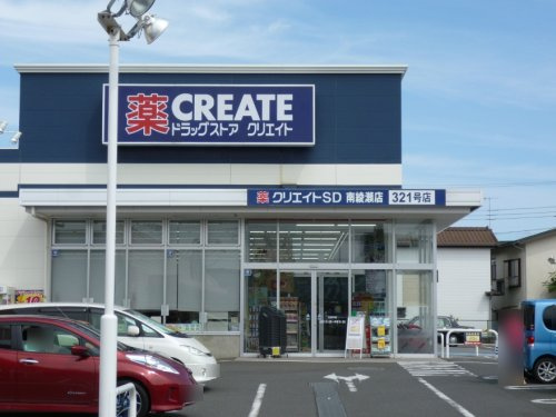 【ドラッグストア】クリエイトSD南綾瀬店まで4209ｍ