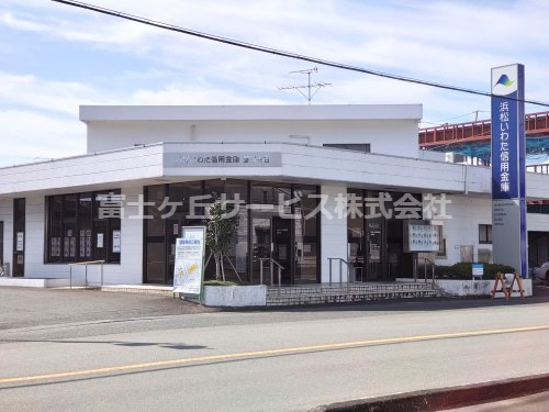 【信用金庫】浜松いわた信用金庫　豊岡支店まで1164ｍ