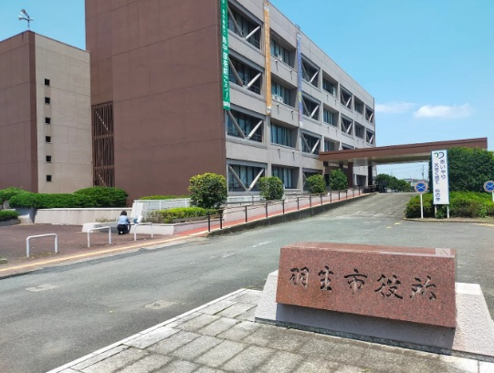 【市役所・区役所】羽生市役所まで640ｍ