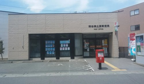 【郵便局】熊谷美土里郵便局まで815ｍ