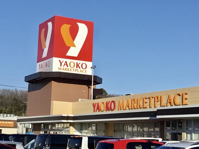 【スーパー】ヤオコー足利店まで638ｍ