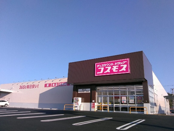 【ドラッグストア】ディスカウントドラッグコスモス新山店まで289ｍ