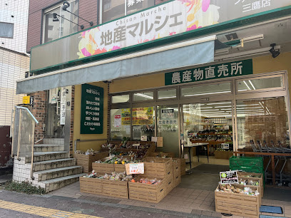【スーパー】地産マルシェ三鷹店まで44ｍ