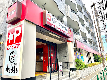 【ファミリーレストラン】ガスト　三鷹新川店(から好し取扱店)まで390ｍ