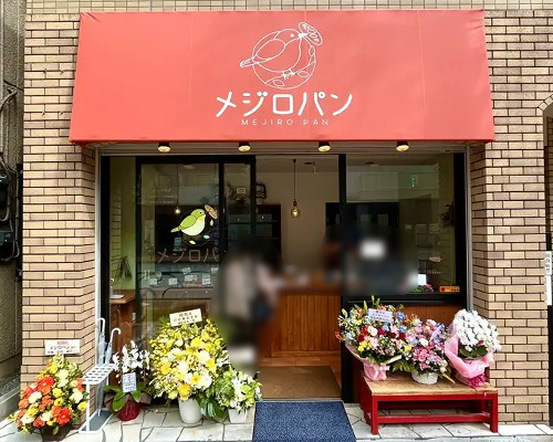 【スイーツ】メジロパンまで674ｍ