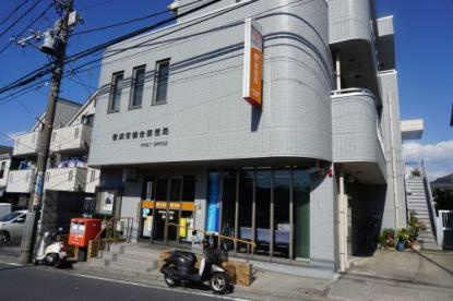 【郵便局】横浜常盤台郵便局まで939ｍ
