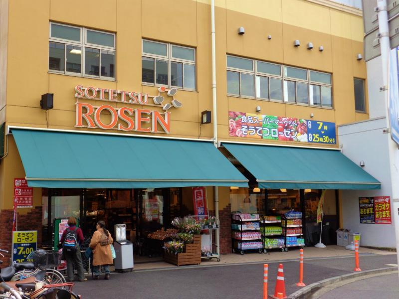 【スーパー】そうてつローゼン上星川店まで614ｍ