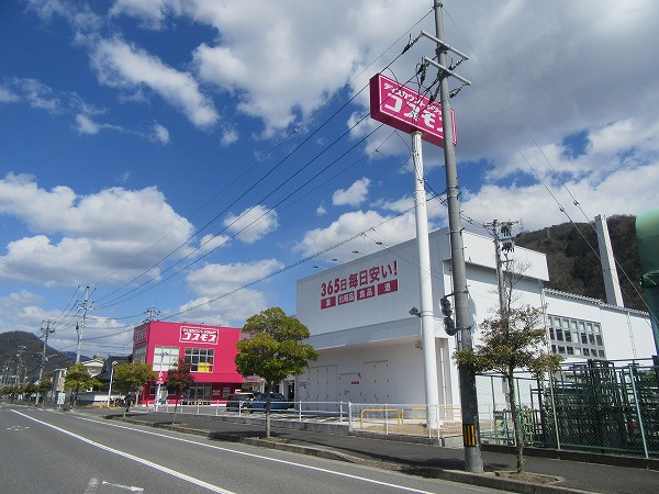 【ドラッグストア】ディスカウントドラッグコスモス可部南店まで1059ｍ