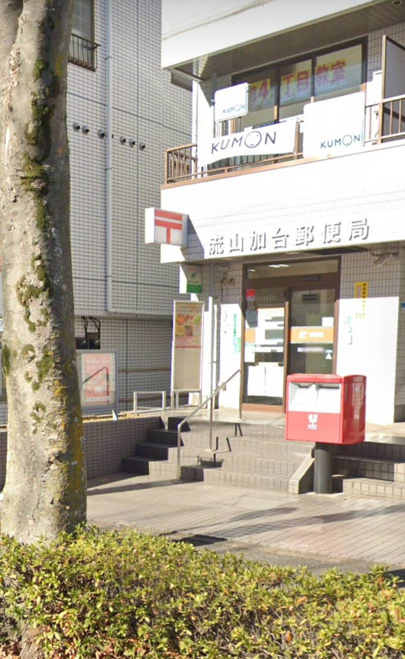 【郵便局】流山加台郵便局まで309ｍ