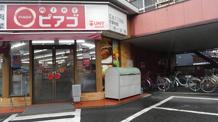 【スーパー】miniピアゴ江北2丁目店まで273ｍ