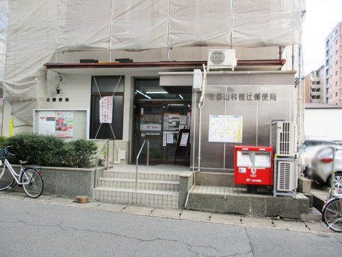 【郵便局】京都山科椥辻郵便局まで150ｍ