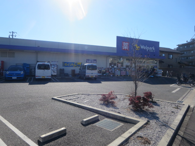 【ドラッグストア】ウェルパーク練馬南大泉店まで1074ｍ