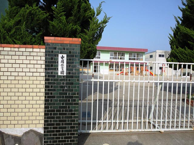【保育園】中間保育園まで304ｍ