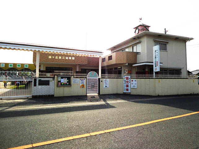 【幼稚園】緑ケ丘第三幼稚園まで1156ｍ