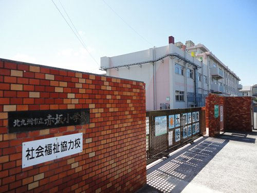 【小学校】北九州市立赤坂小学校まで431ｍ