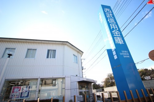 【信用金庫】西武信用金庫　東大和支店まで121ｍ