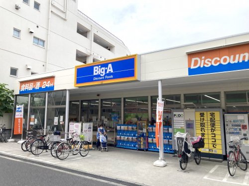 【スーパー】ビッグ・エー　荒川三丁目店まで480ｍ