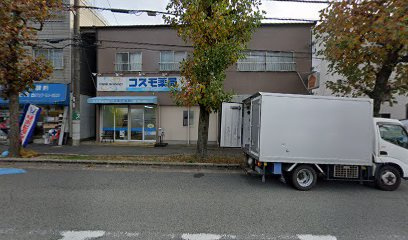 【ドラッグストア】コスモ薬局まで736ｍ