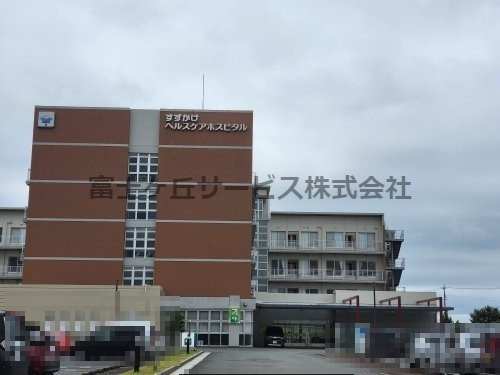 【リハビリ科】すずかけヘルスケア　ホスピタルまで1351ｍ