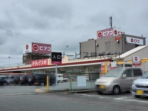 【スーパー】ピアゴ上岡田店まで1116ｍ