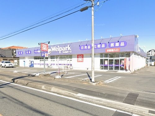 【ドラッグストア】ウェルパーク相模原下九沢店まで1095ｍ