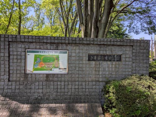 【公園】小平中央公園まで1363ｍ