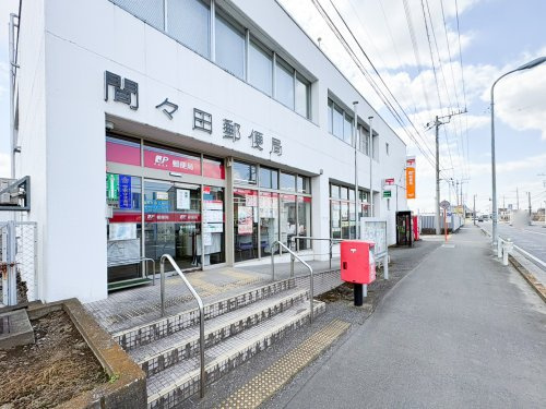 【郵便局】間々田郵便局まで1917ｍ