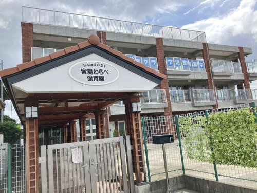 【保育園】宮島わらべ保育園まで6ｍ