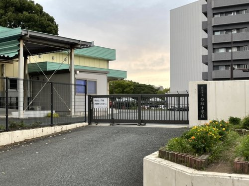 【小学校】砂取小学校まで756ｍ