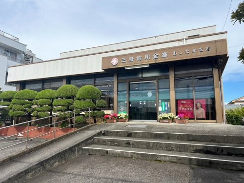 【銀行】三島信用金庫あしたか支店まで1334ｍ