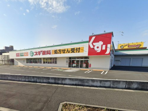 【ドラッグストア】スギ薬局　沼津西沢田店まで788ｍ