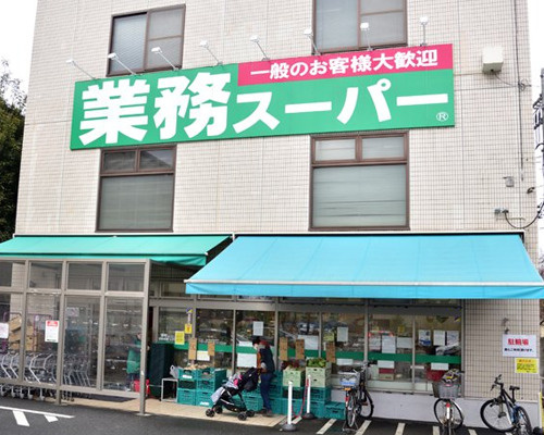【スーパー】業務スーパー　粕谷店まで1011ｍ