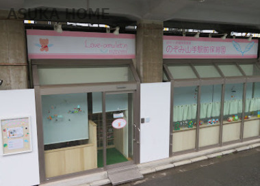【保育園】のぞみ山手駅前保育園まで1271ｍ