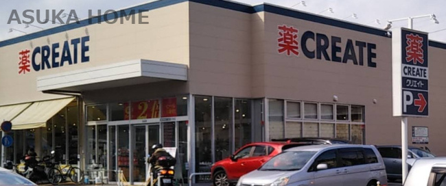 【ドラッグストア】クリエイトSD(エス・ディー)　横浜別所五丁目店まで816ｍ