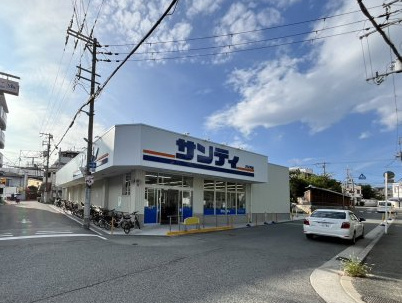 【スーパー】サンディ豊中桜塚店まで1043ｍ