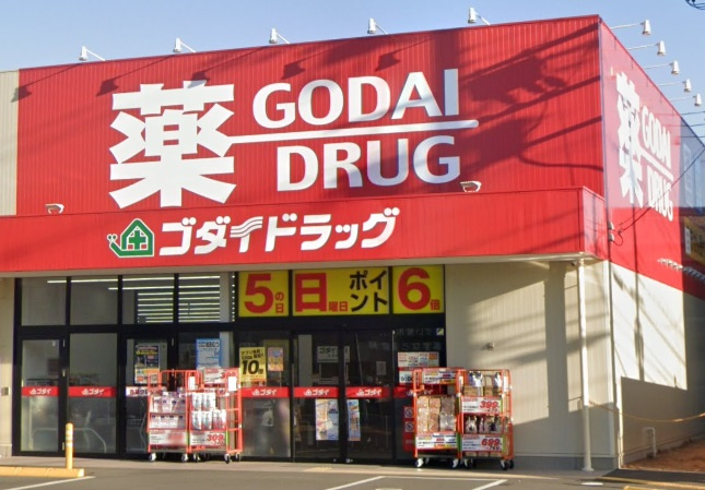 【ドラッグストア】ゴダイドラッグ　土山店まで642ｍ