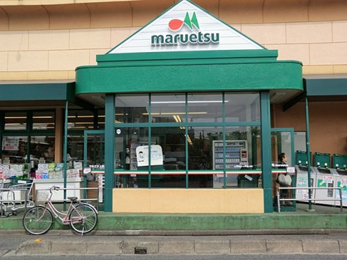 【スーパー】マルエツ　上青木店まで586ｍ