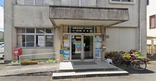 【市役所・区役所】和歌山市川永支所まで390ｍ