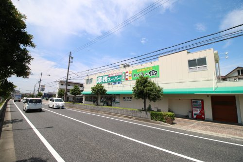 【スーパー】業務スーパー　朝霧まで804ｍ