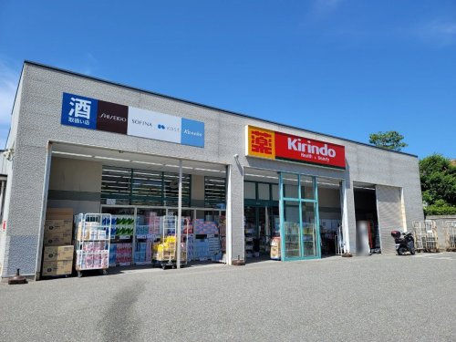 【ドラッグストア】キリン堂　東灘御影店まで316ｍ