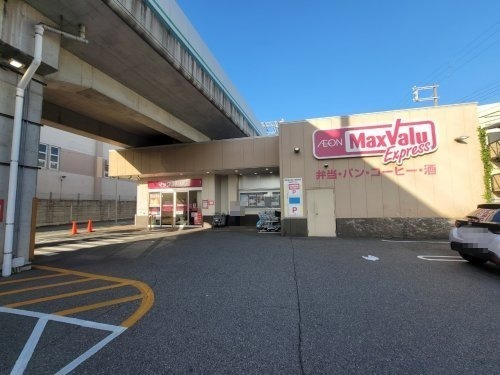 【スーパー】マックスバリュエクスプレス魚崎店まで493ｍ