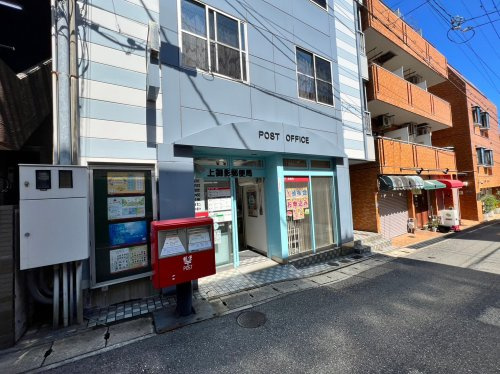 【郵便局】上御影郵便局まで781ｍ