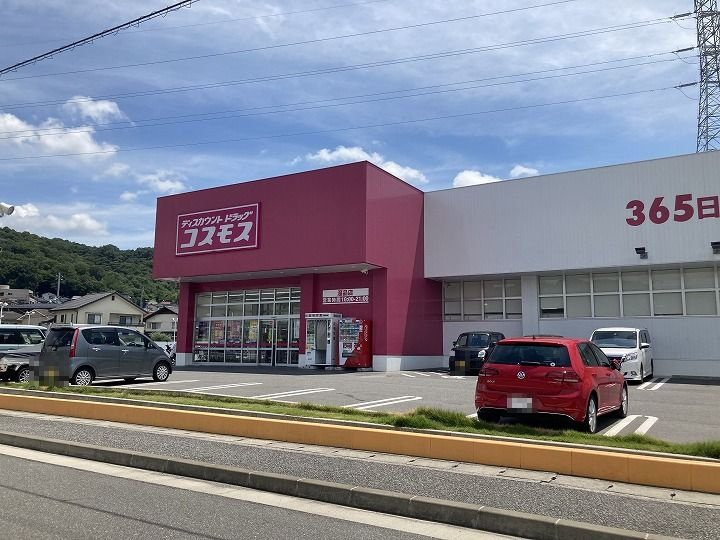 【ドラッグストア】ディスカウントドラッグ　コスモス　温品店まで345ｍ