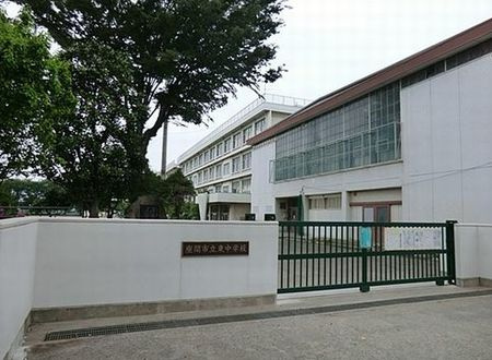 【中学校】座間市立　東中学校まで439ｍ