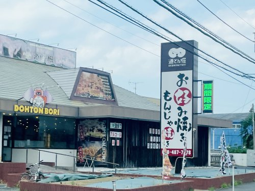 【その他】道とん堀　新座大和田店まで643ｍ