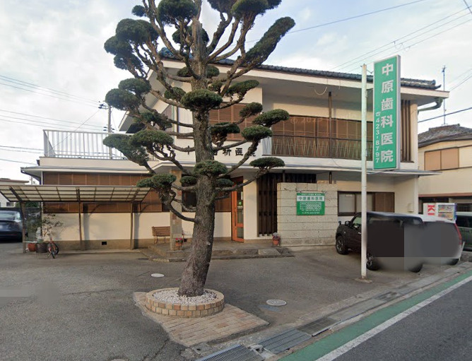 【歯科】中原歯科医院まで641ｍ
