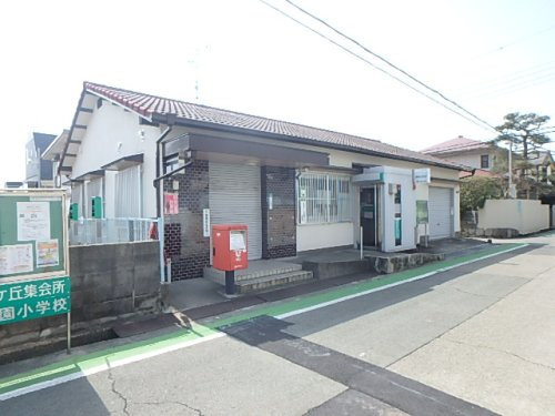【郵便局】芦屋翠ケ丘郵便局まで264ｍ