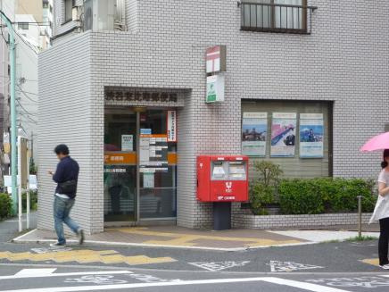 【郵便局】渋谷恵比寿郵便局まで422ｍ