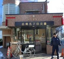 【警察】渋谷警察署　広尾五丁目交番まで352ｍ